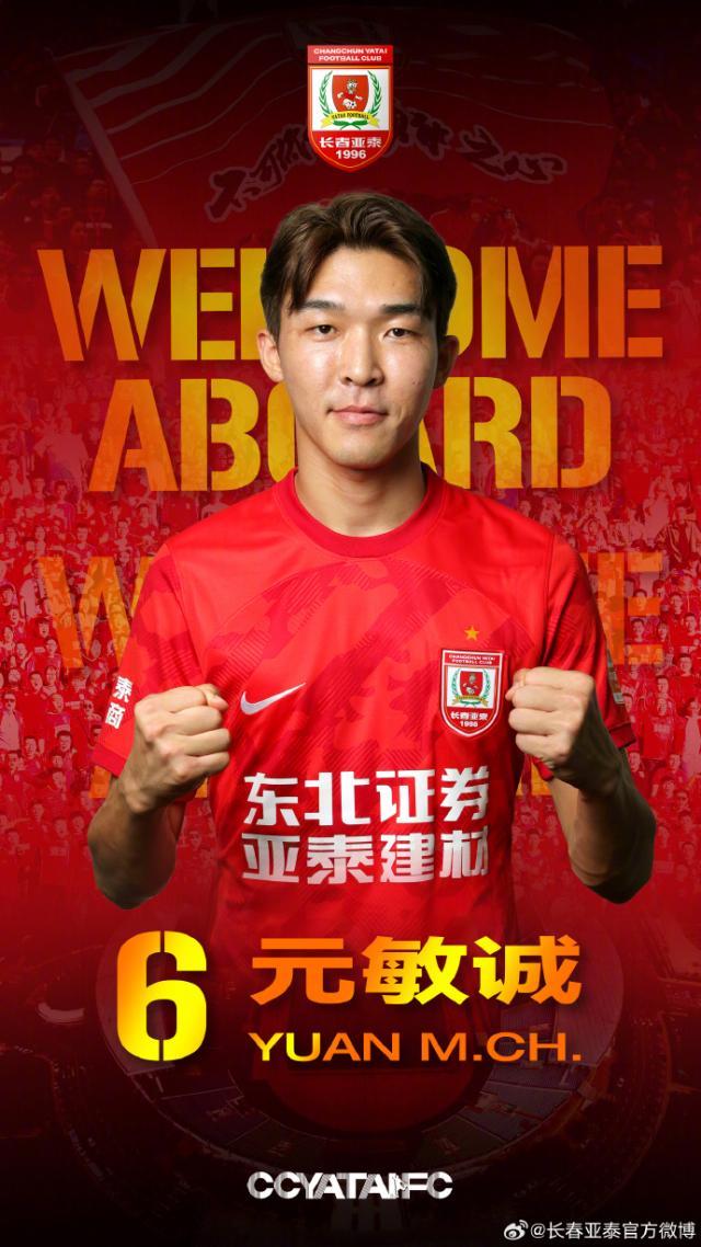bob半岛体育平台-官方：元敏诚加盟长春亚泰 三名U21队球员补报一队